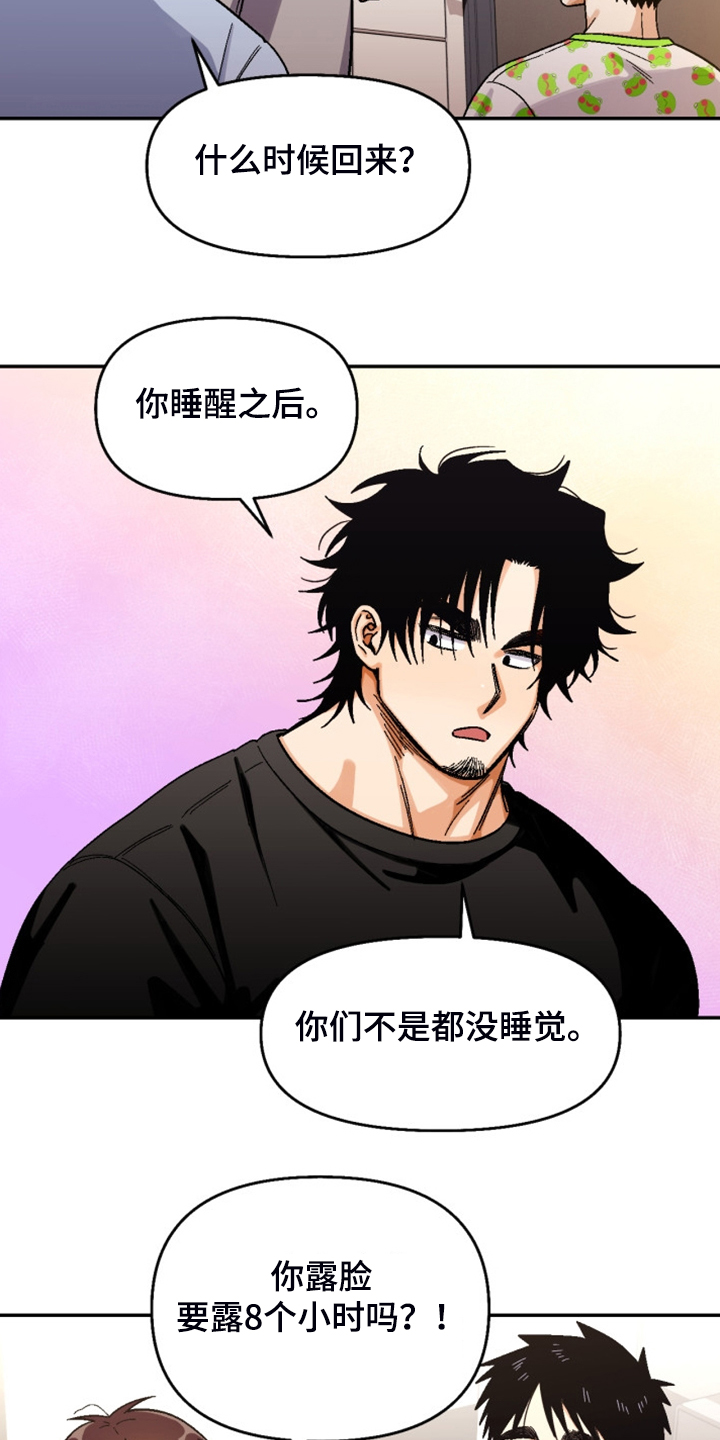 恋爱订单漫画,第159章：【第二季】热烈讨论1图