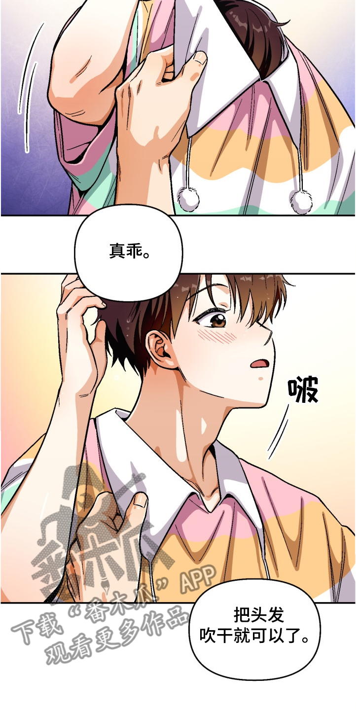 恋爱订单漫画,第141章：【第二季】酒醒了吗1图