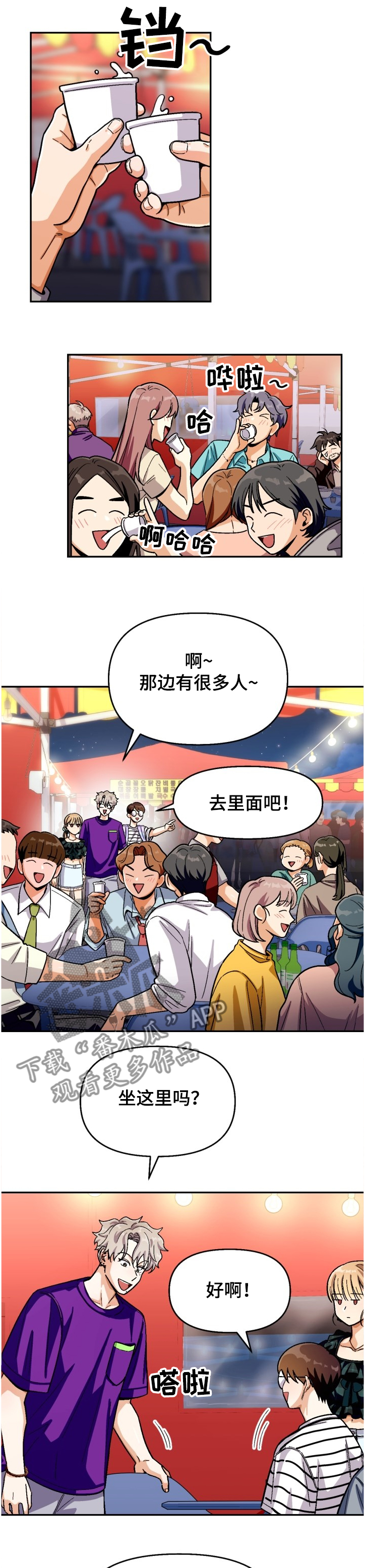 恋爱订单漫画,第135章：【第二季】名誉会长1图
