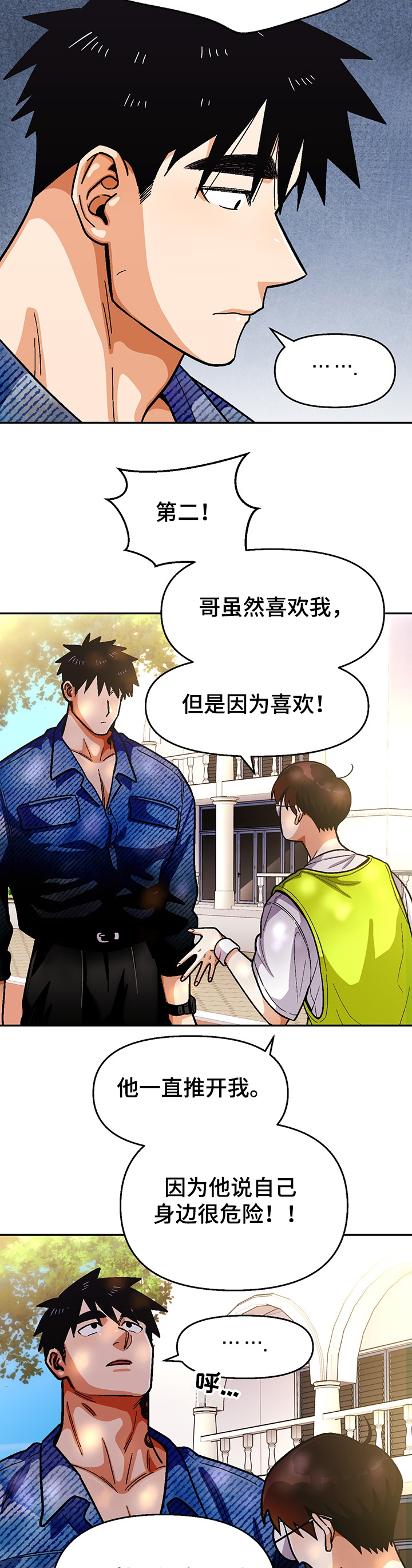恋爱订单漫画,第128章：【第二季】三个问题1图