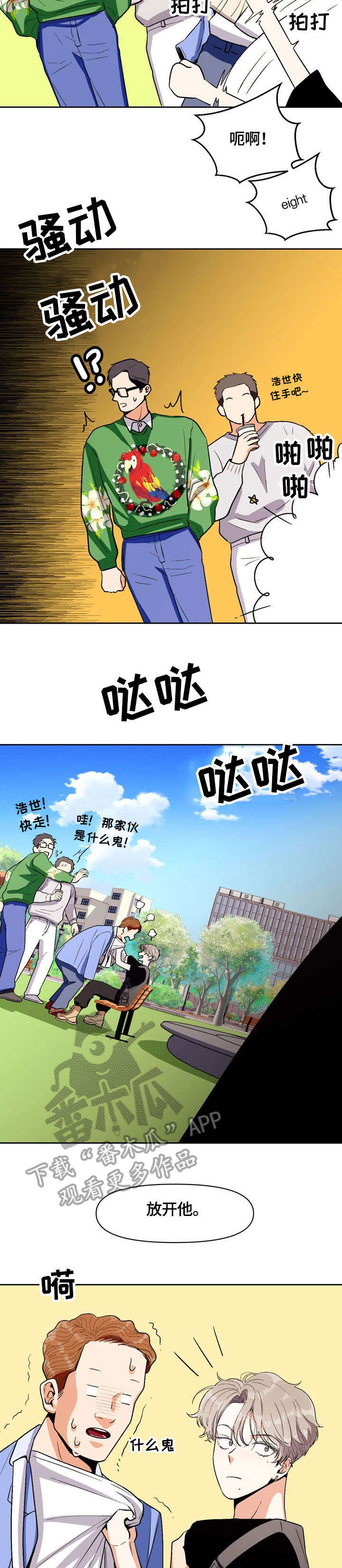 恋爱订单漫画,第20章：妥协1图