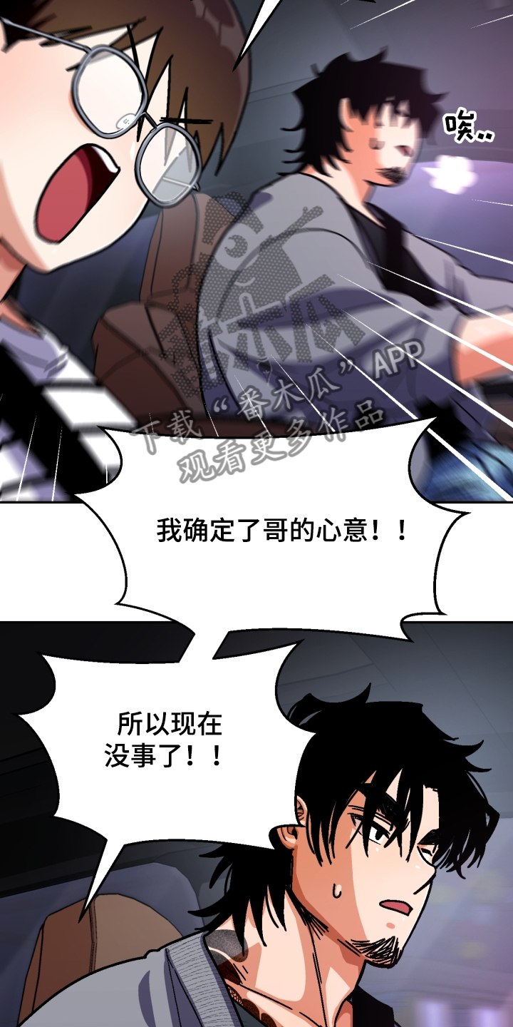 恋爱订单漫画,第140章：【第二季】我输了2图