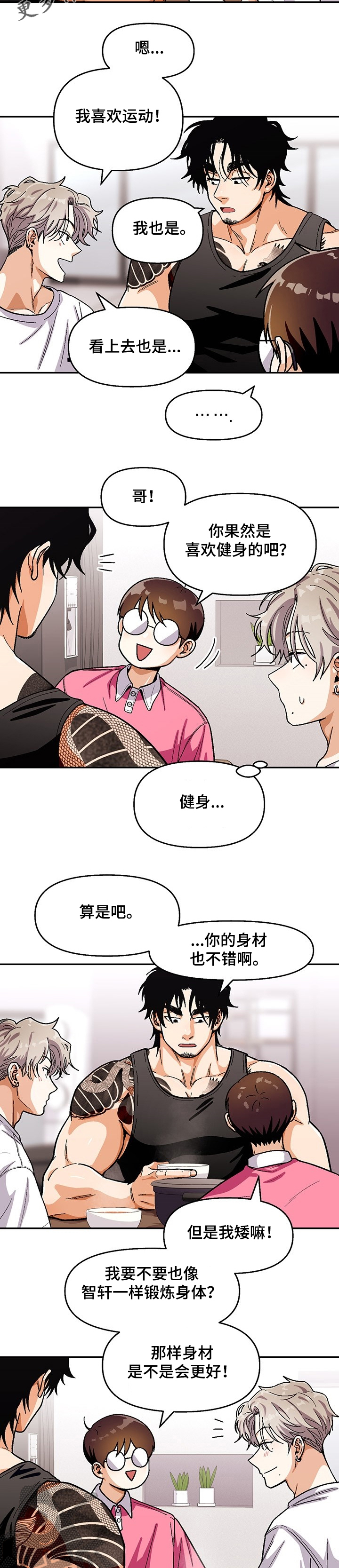 恋爱订单漫画,第121章：【第二季】好吃的拉面1图