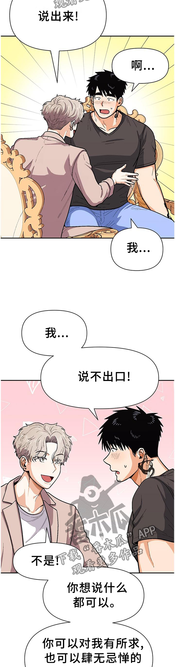 恋爱订单漫画,第72章：想知道我的全部吗1图