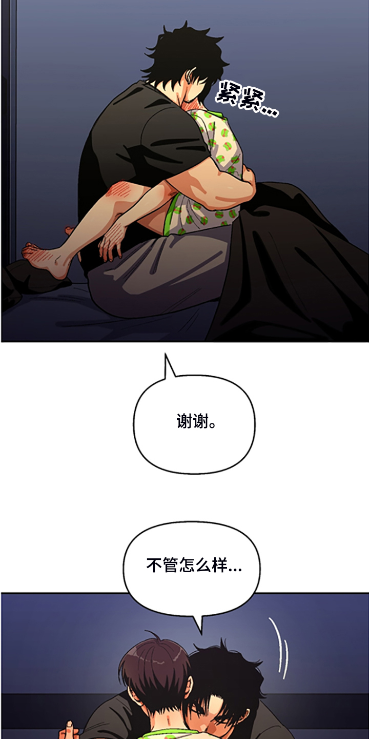 恋爱订单漫画,第154章：【第二季】决心脱离组织2图