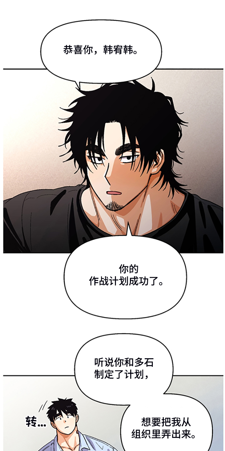恋爱订单漫画,第154章：【第二季】决心脱离组织2图