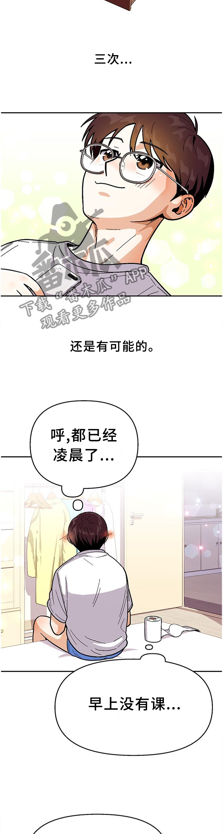 恋爱订单漫画,第82章：【第二季】脚滑2图
