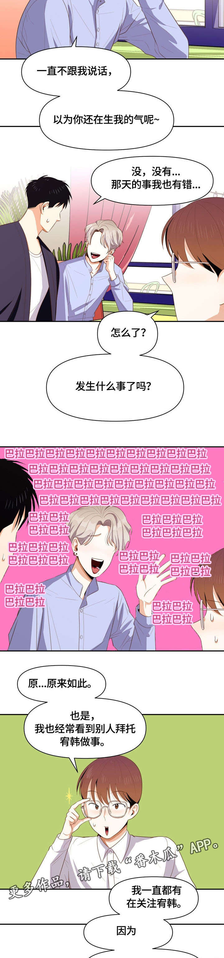 恋爱订单漫画,第7章：怎么了1图