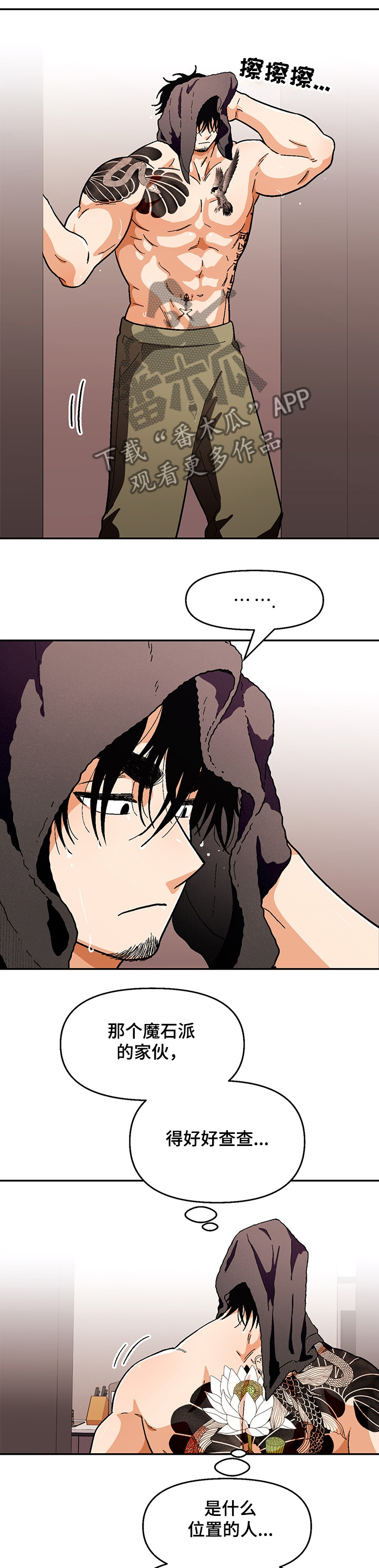 恋爱订单漫画,第120章：【第二季】糟心的弟弟1图