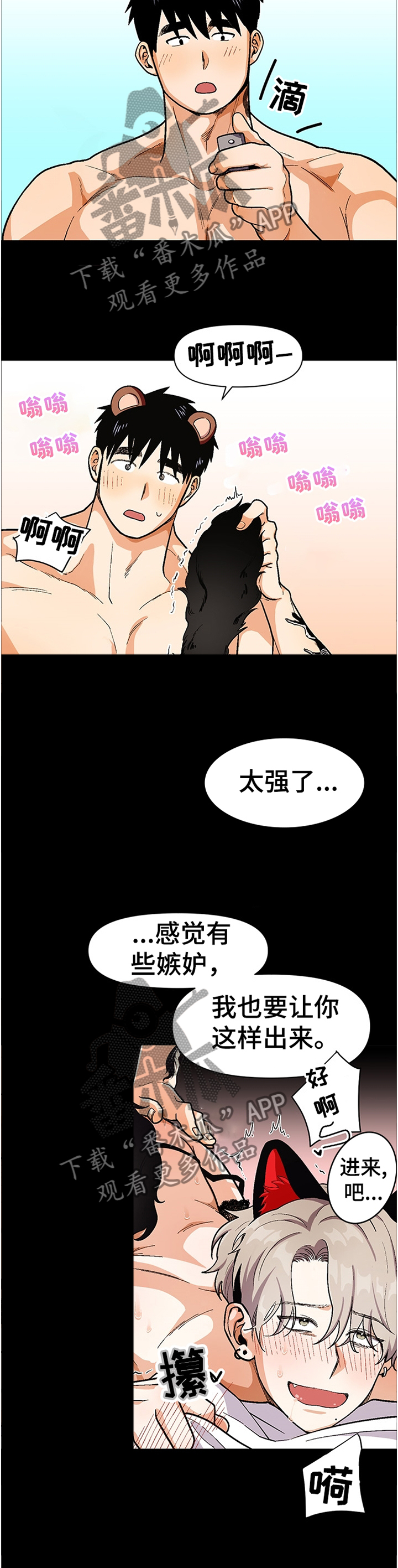 恋爱订单漫画,第62章：不是那样的1图