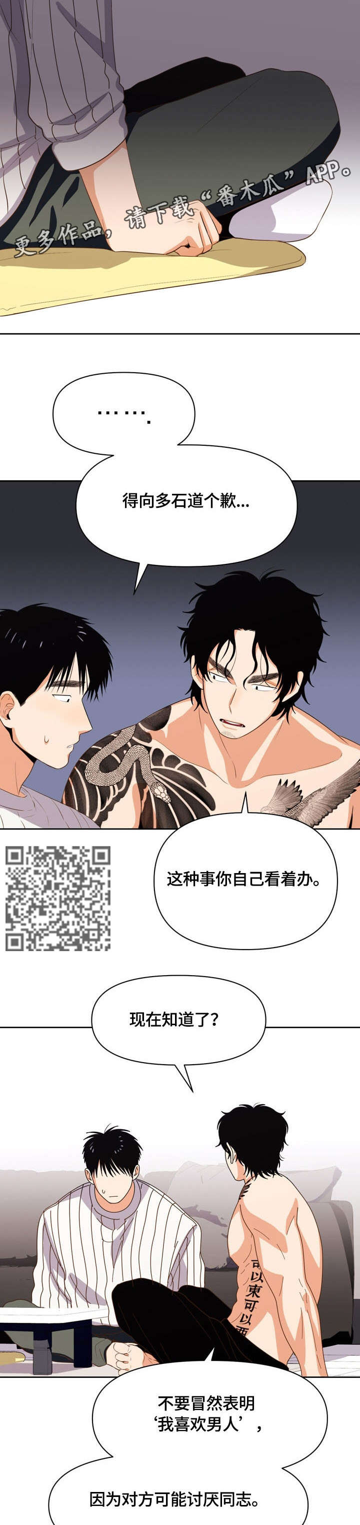 恋爱订单漫画,第17章：没戏2图