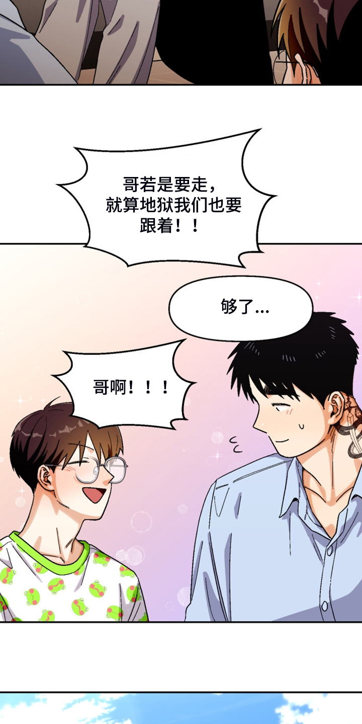恋爱订单漫画,第159章：【第二季】热烈讨论1图