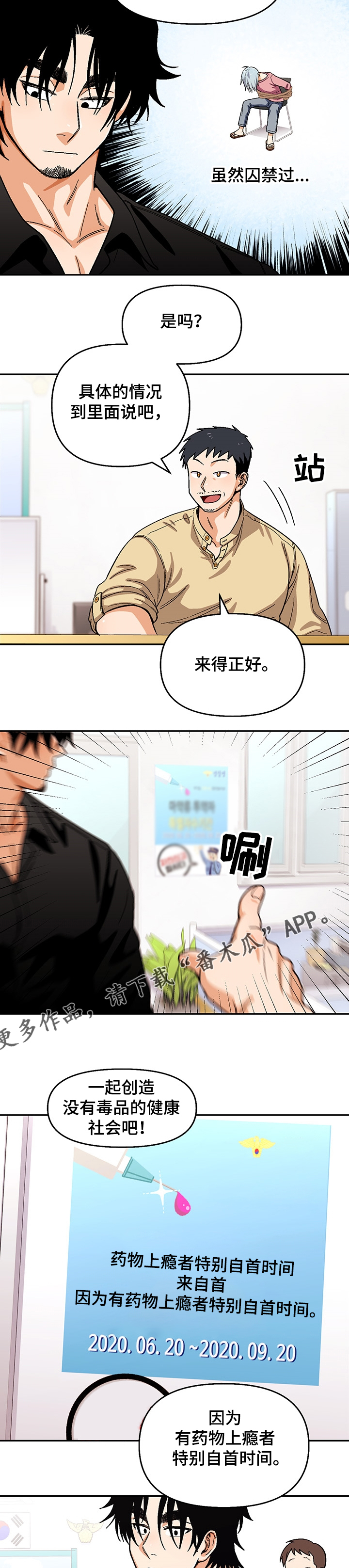 恋爱订单漫画,第130章：【第二季】戒毒1图