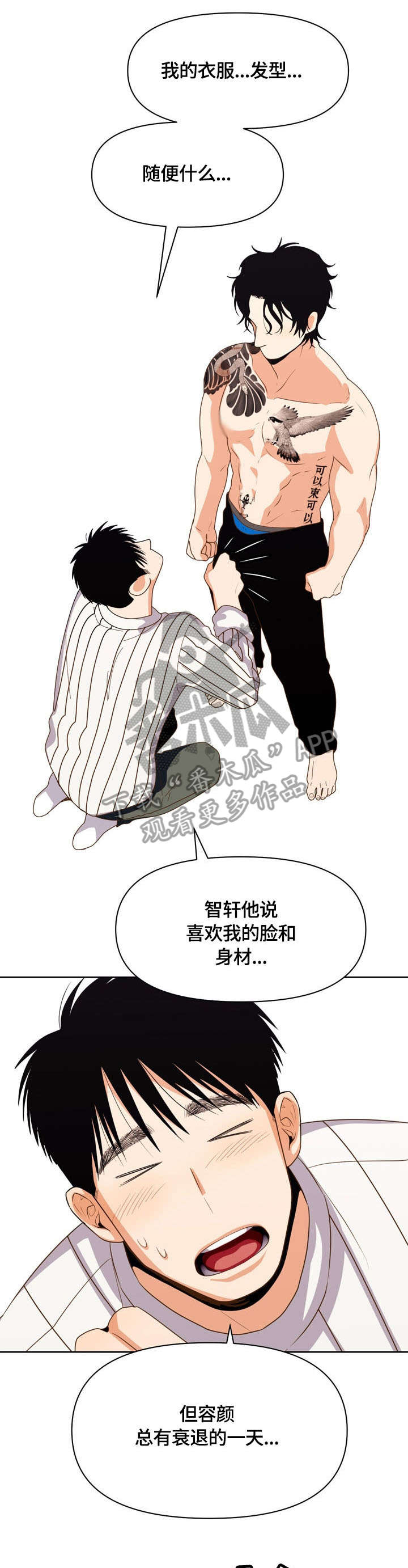 恋爱订单漫画,第17章：没戏2图