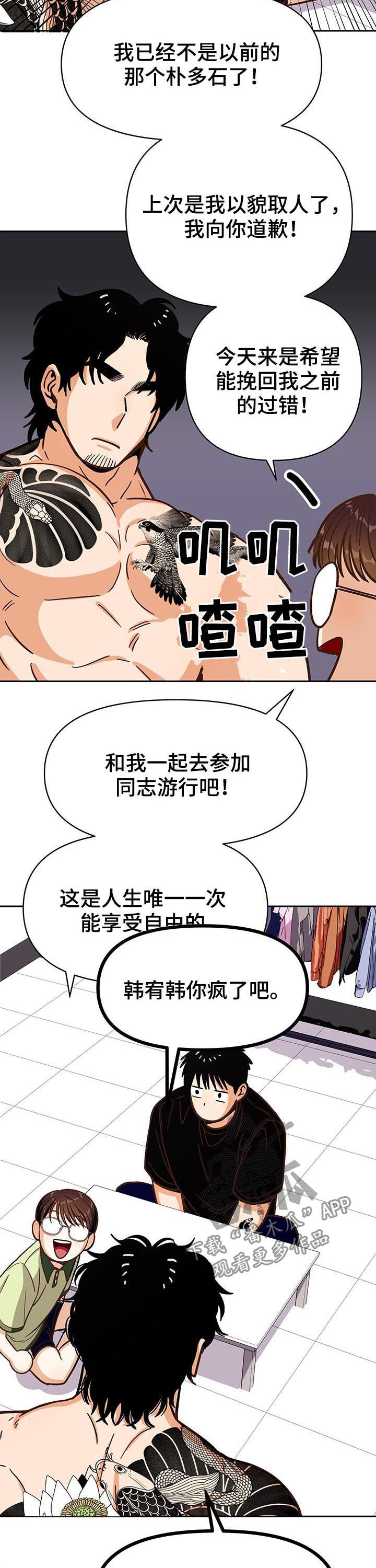 恋爱订单漫画,第40章：男朋友1图
