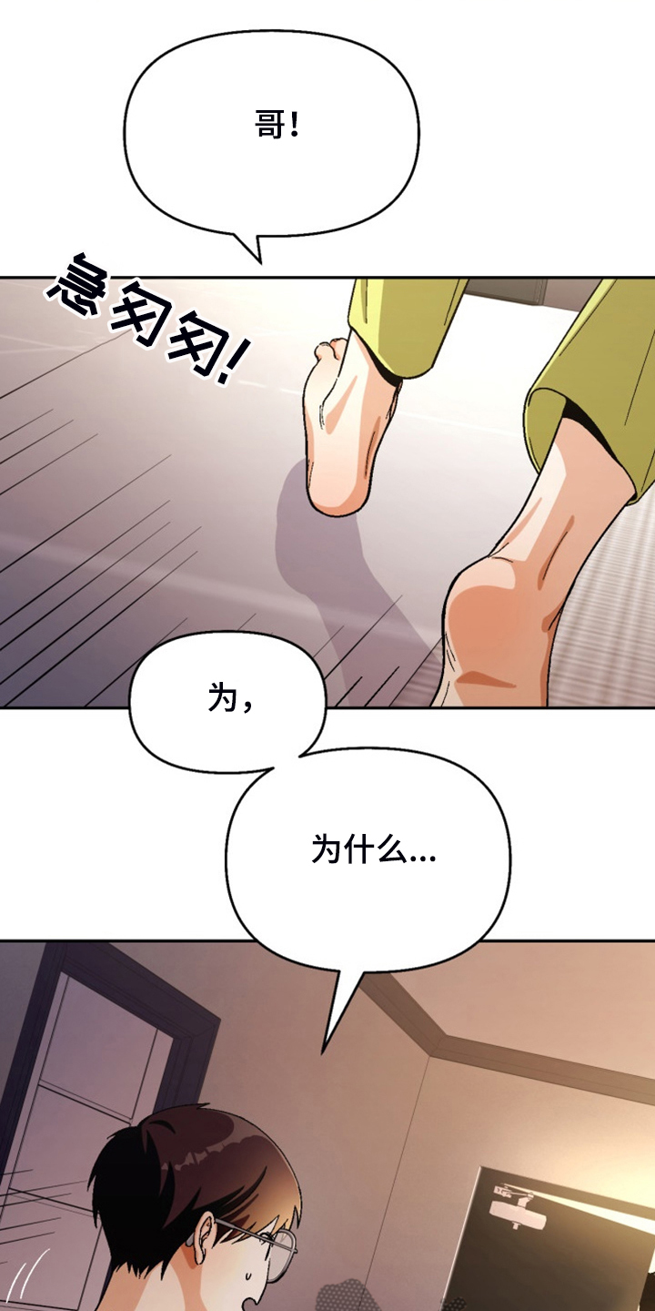 恋爱订单漫画,第163章：【第二季】已经够了2图