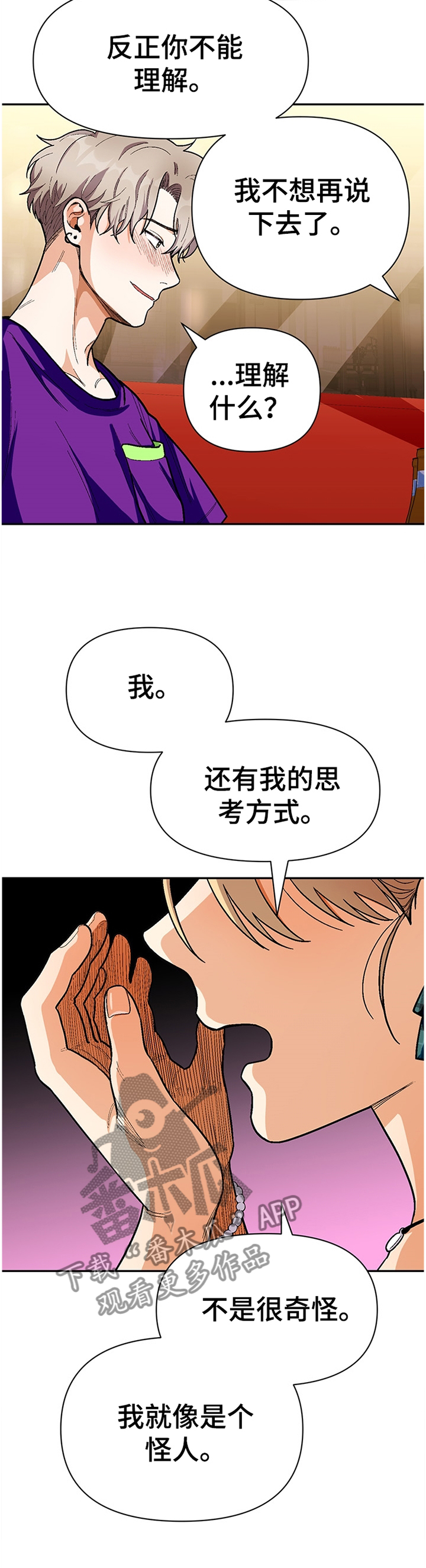 恋爱订单漫画,第65章：告白计划2图