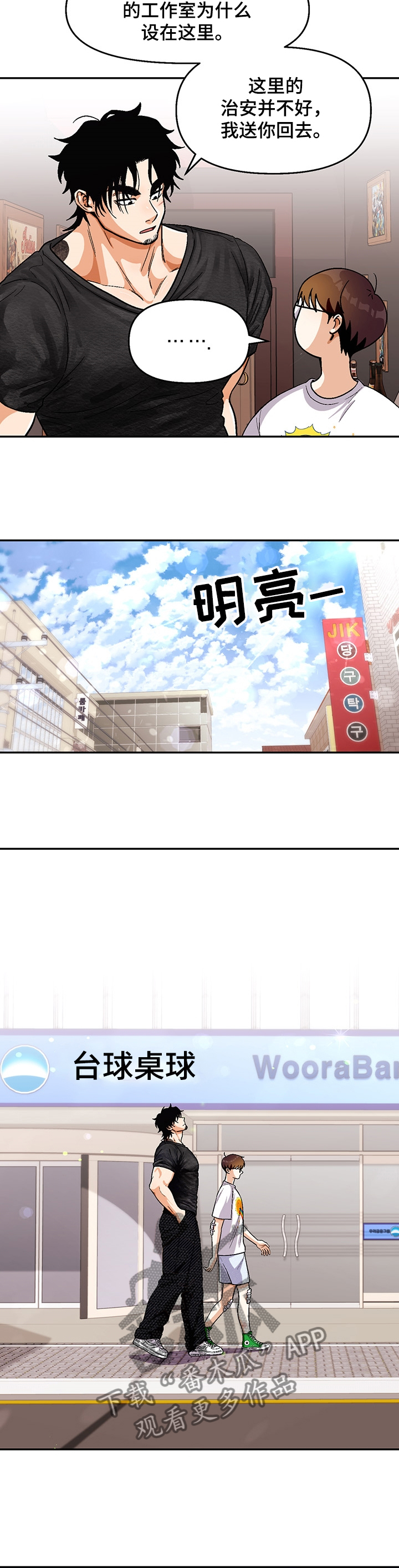 恋爱订单漫画,第115章：【第二季】我送你回家1图