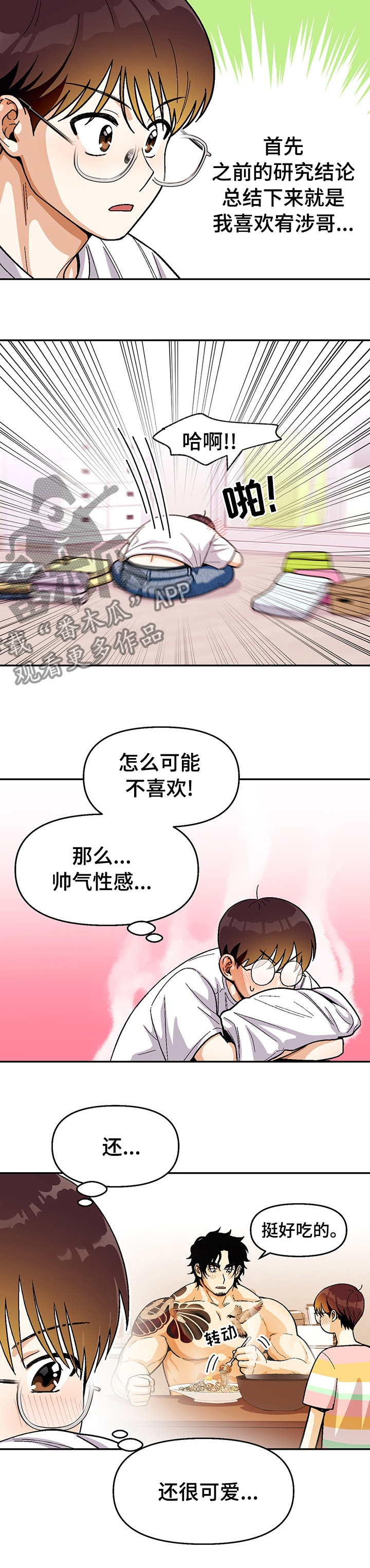 恋爱订单漫画,第109章：【第二季】尽快告白吧2图