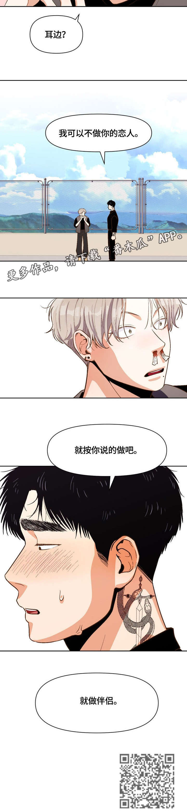 恋爱订单漫画,第20章：妥协2图