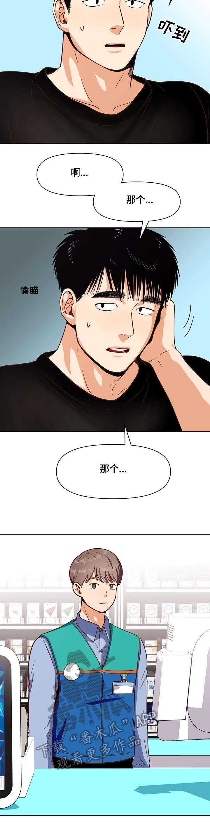 恋爱订单漫画,第29章：快走1图
