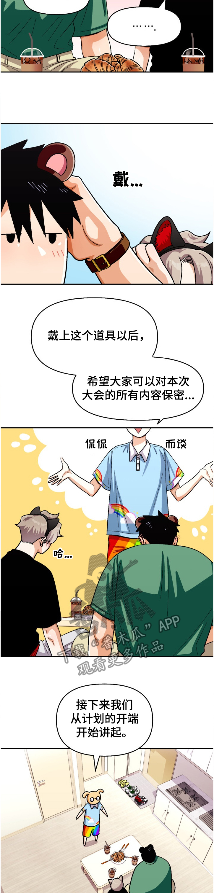 恋爱订单漫画,第133章：【第二季】离谱计划2图