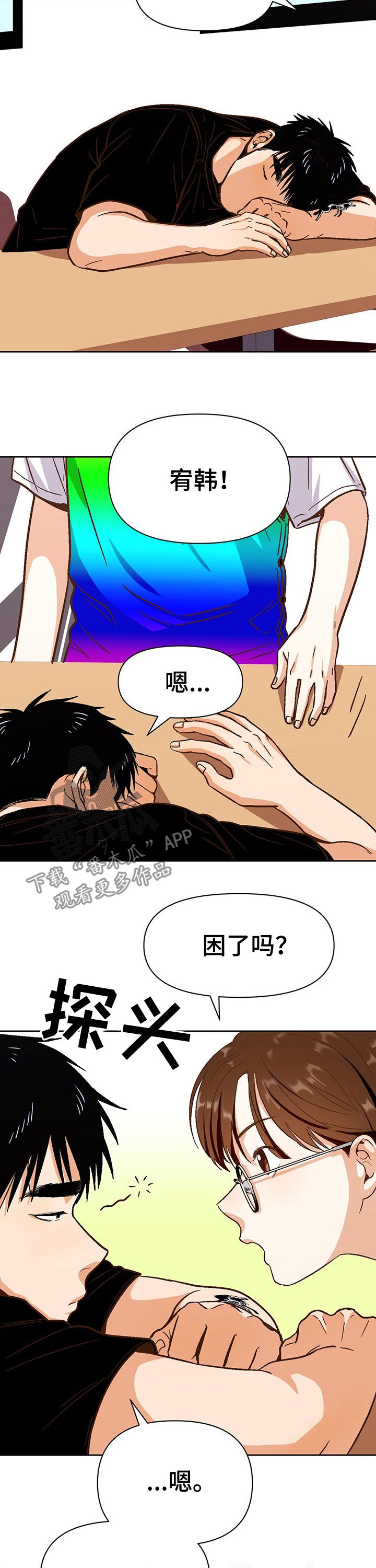 恋爱订单漫画,第36章：请求2图