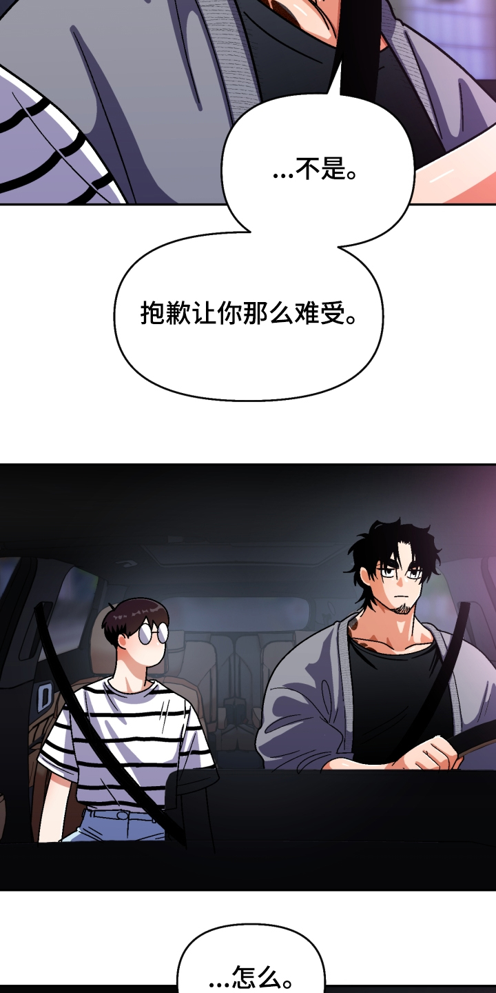 恋爱订单漫画,第140章：【第二季】我输了1图