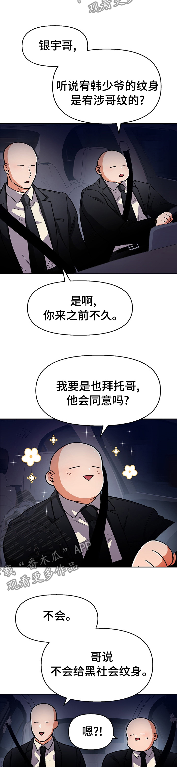 恋爱订单漫画,第95章：【第二季】那句话2图