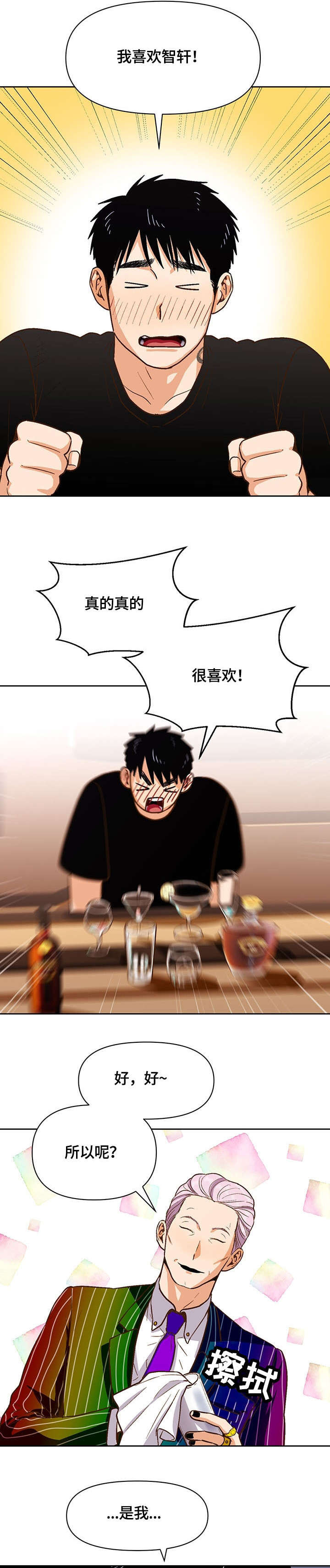 恋爱订单漫画,第31章：压力2图