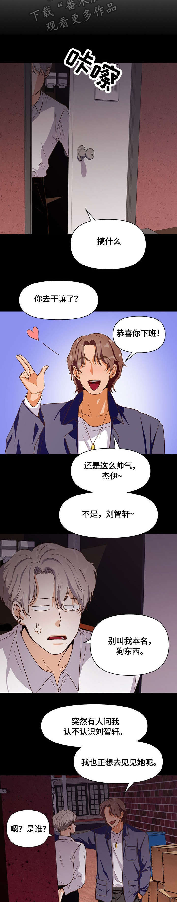 恋爱订单漫画,第28章：单恋2图