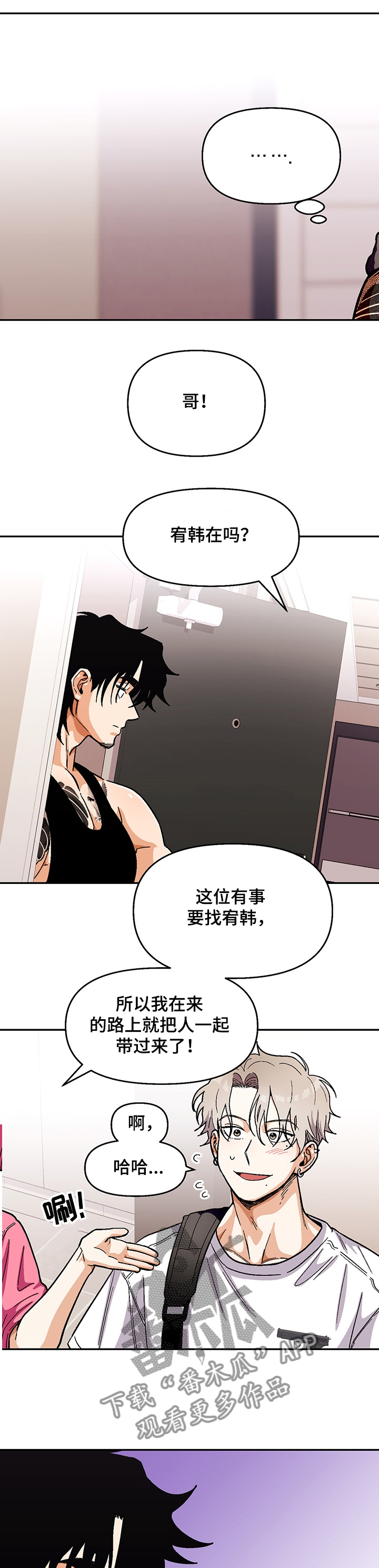 恋爱订单漫画,第120章：【第二季】糟心的弟弟2图