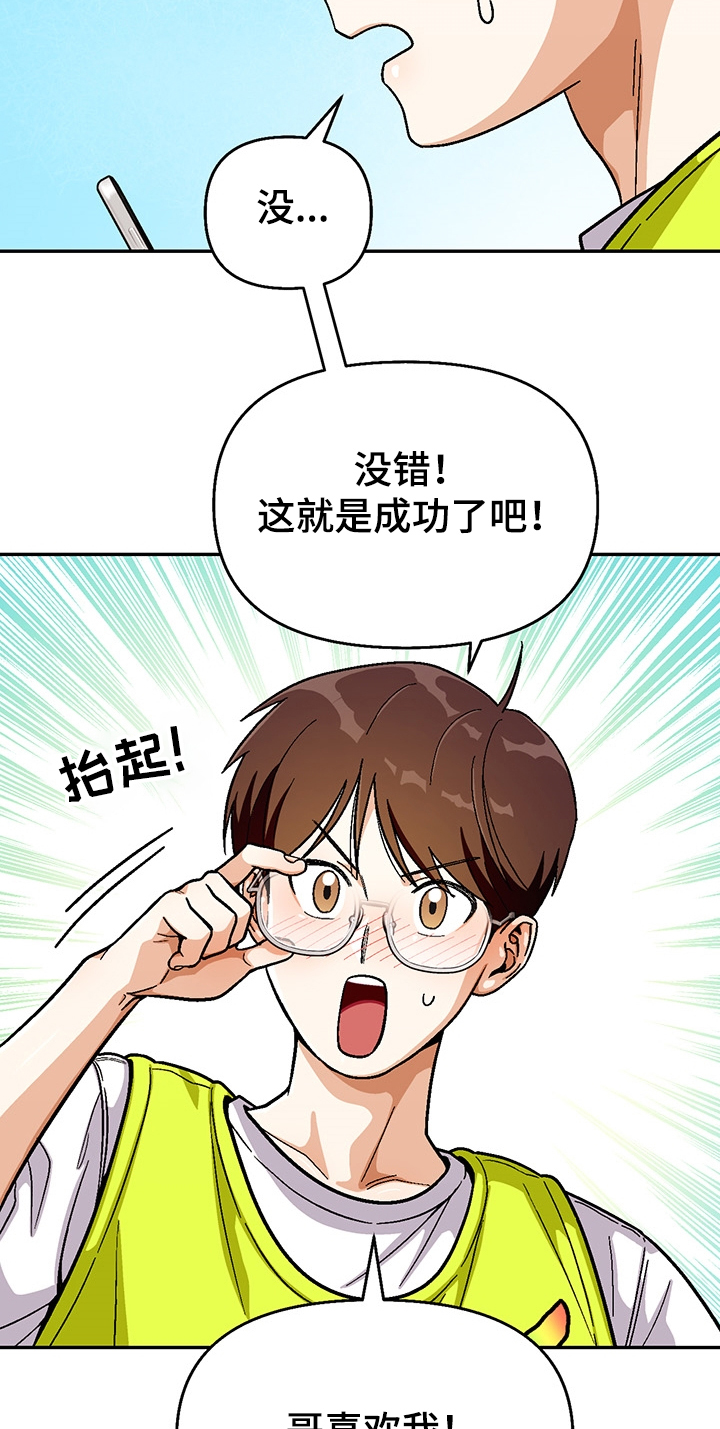 恋爱订单漫画,第127章：【第二季】成功了1图