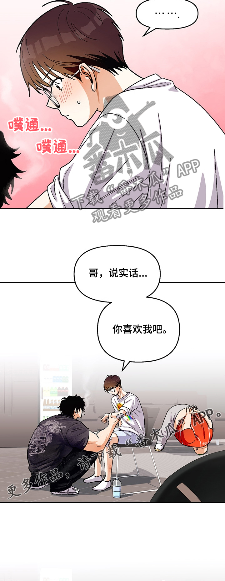 恋爱订单漫画,第112章：【第二季】你喜欢我1图