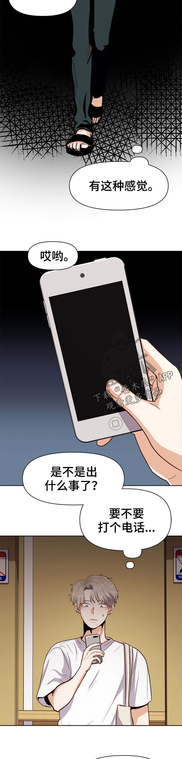 恋爱订单漫画,第33章：猜疑1图