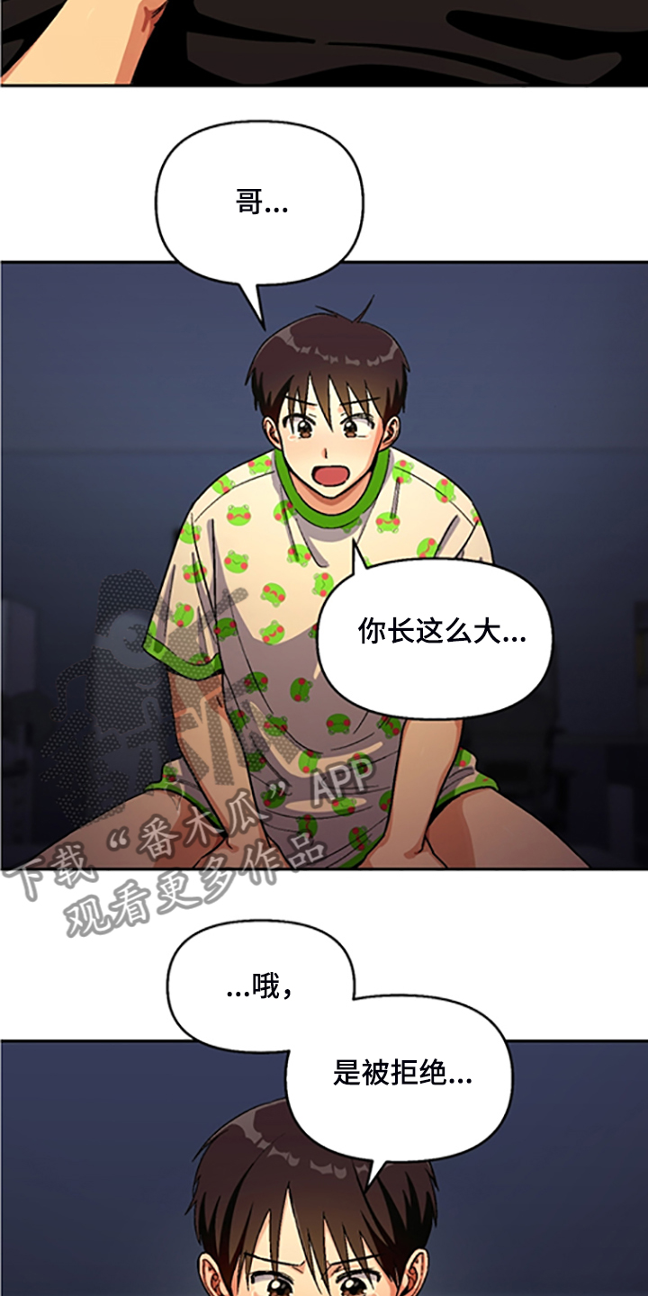 恋爱订单漫画,第153章：【第二季】我讨厌他们1图