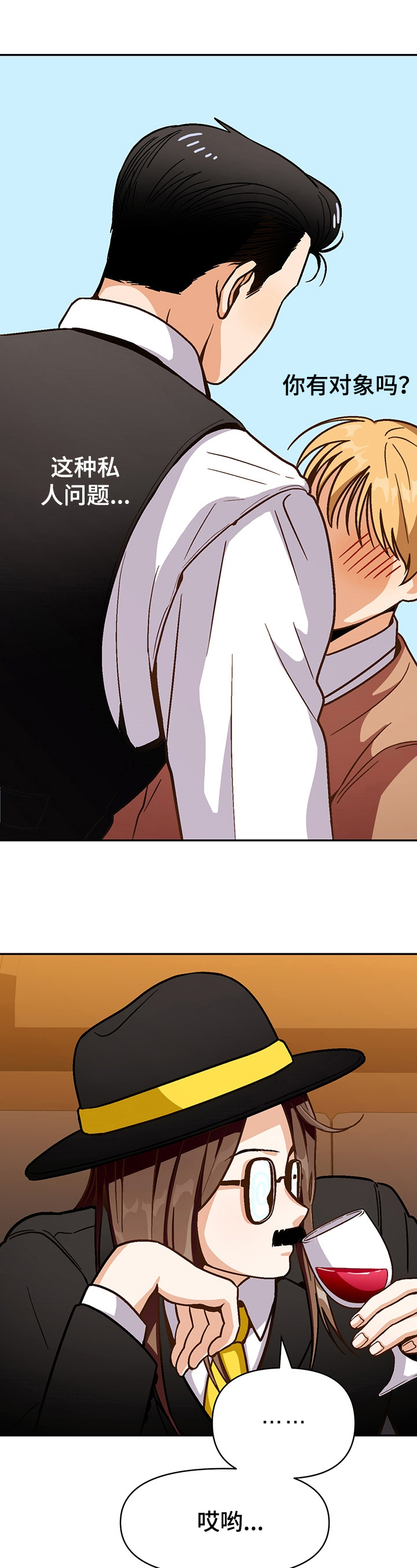 恋爱订单漫画,第44章：反对2图
