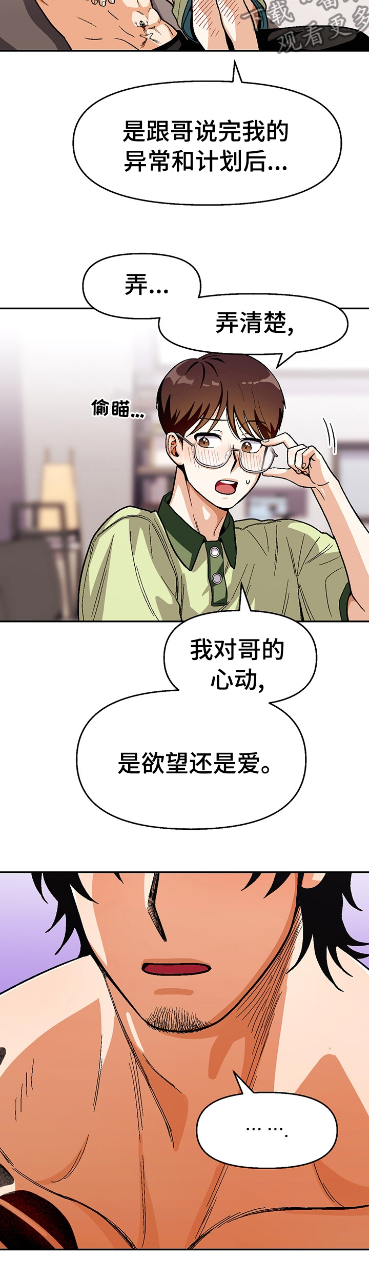 恋爱订单漫画,第91章：【第二季】区分1图