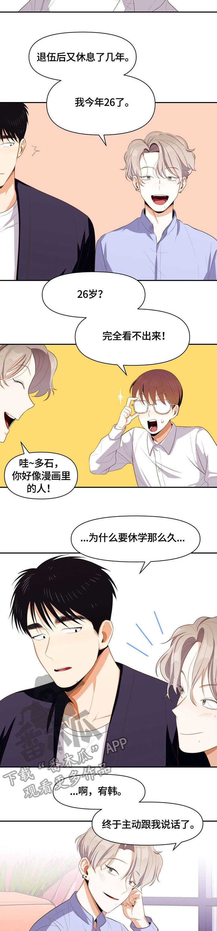 恋爱订单漫画,第7章：怎么了2图
