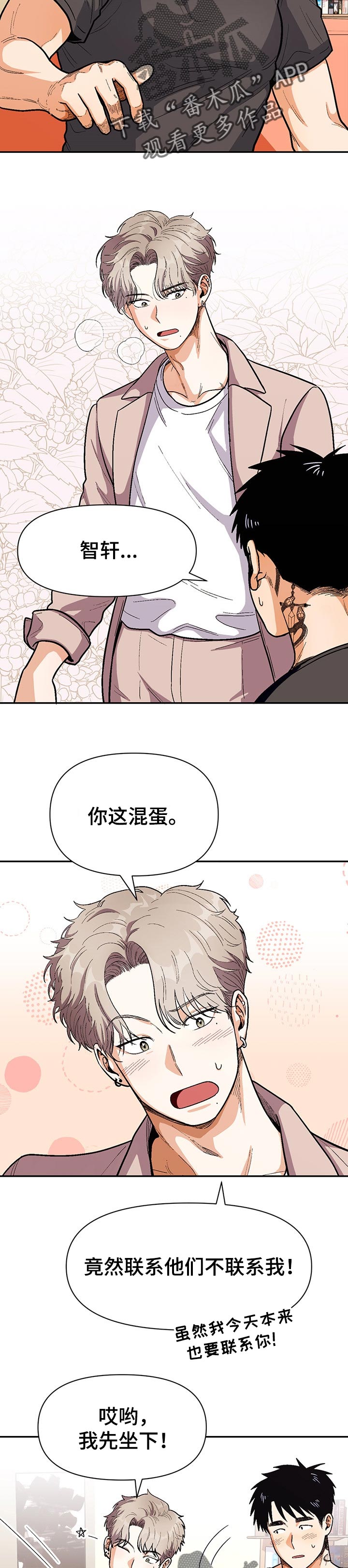 恋爱订单漫画,第70章：道歉1图