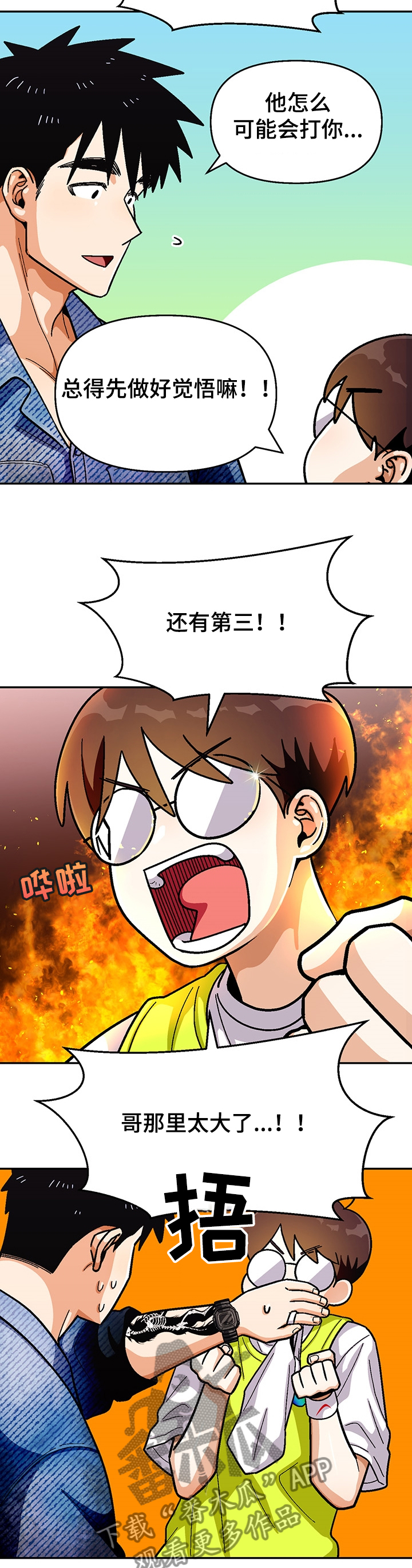 恋爱订单漫画,第128章：【第二季】三个问题1图