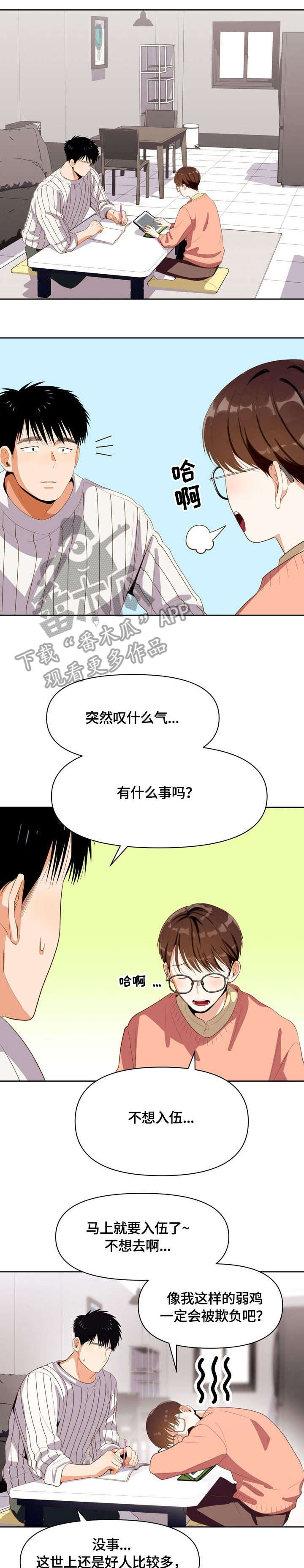 恋爱订单漫画,第16章：是谁1图