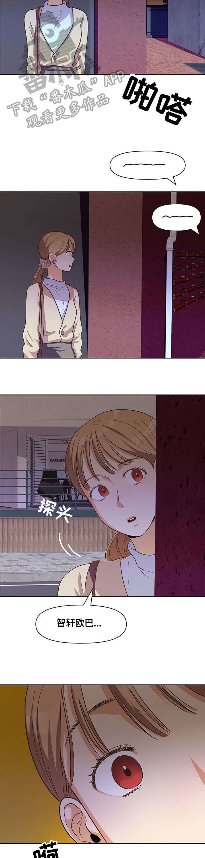 恋爱订单漫画,第27章：偷窥1图