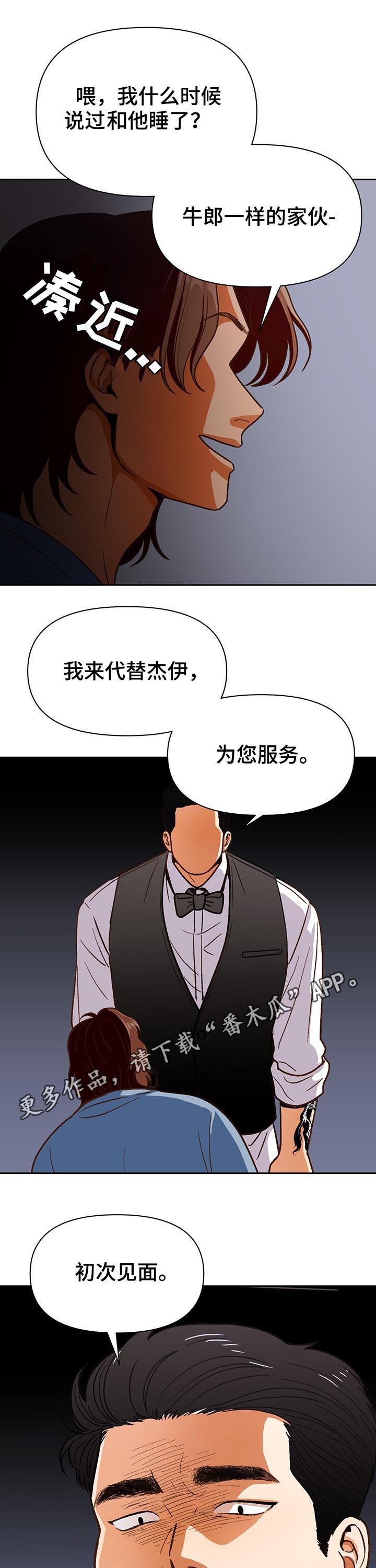 恋爱订单漫画,第42章：就看一眼1图