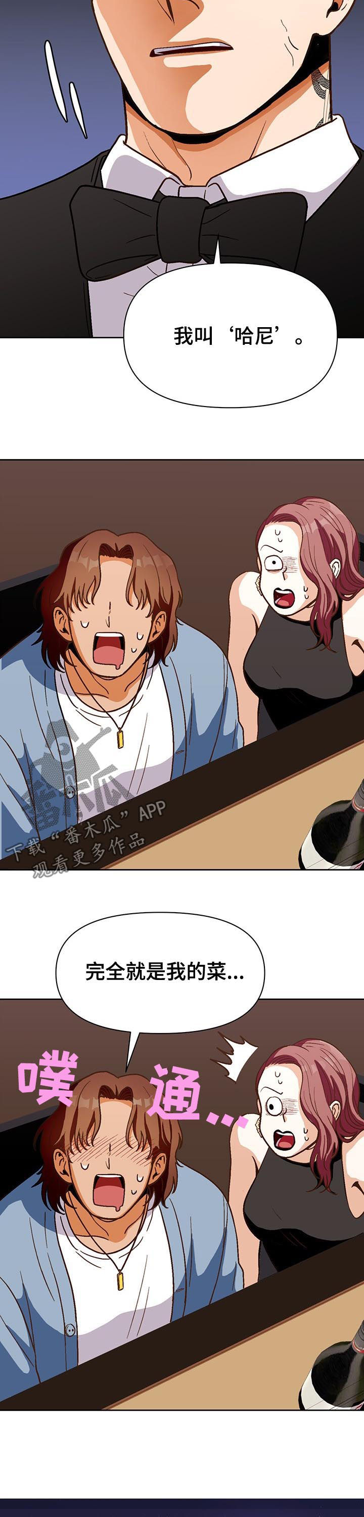 恋爱订单漫画,第42章：就看一眼2图