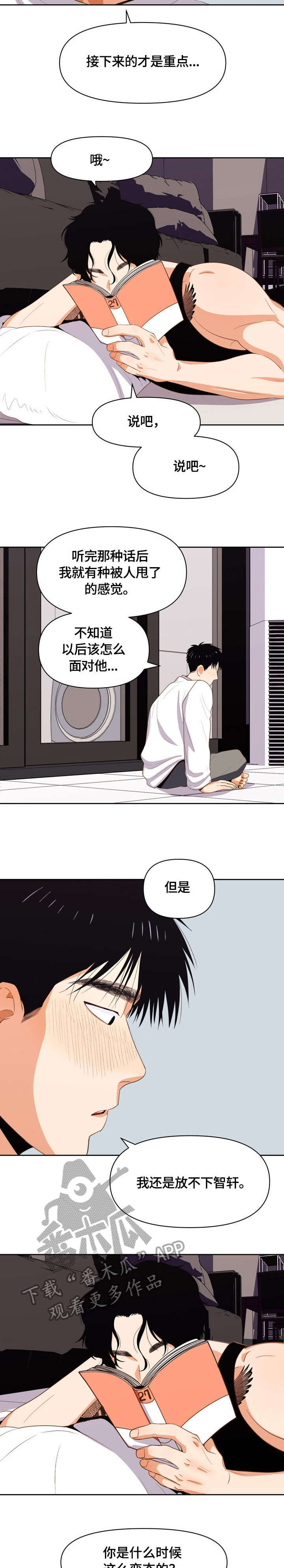 恋爱订单漫画,第14章：放不下1图
