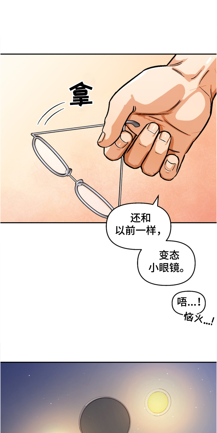 恋爱订单漫画,第142章：【第二季】我要看清你的脸2图