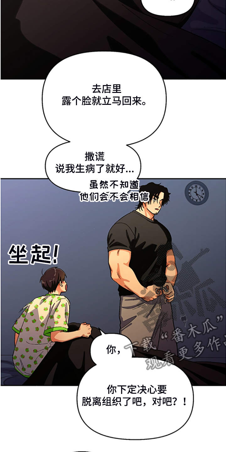 恋爱订单漫画,第154章：【第二季】决心脱离组织1图