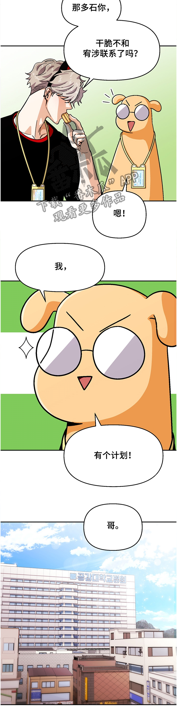 恋爱订单漫画,第132章：【第二季】让我帮你吧 1图