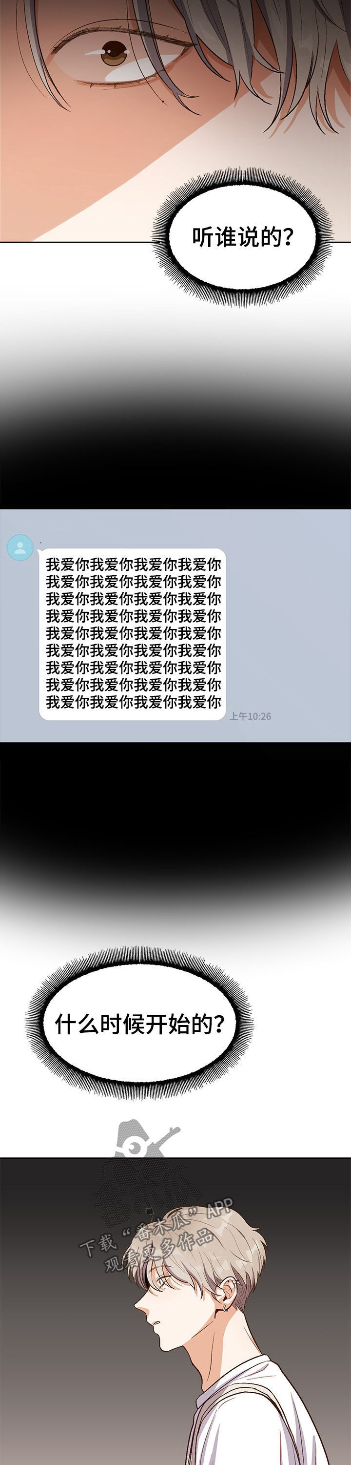 恋爱订单漫画,第33章：猜疑1图